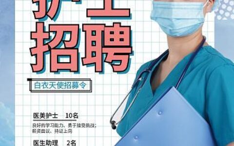 公立学校医务室护士招聘，助力师生健康成长
