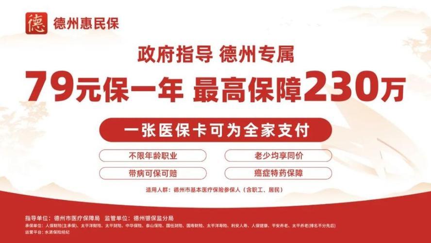 惠民保险适合什么人买？