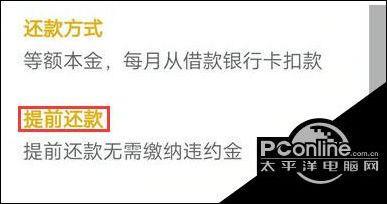 微粒贷怎么还本期的借款？教你三种还款方法