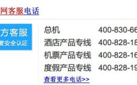 携程客服人工电话400，全方位解决旅行问题