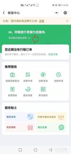 同程旅行客服24小时在线，为您提供贴心服务