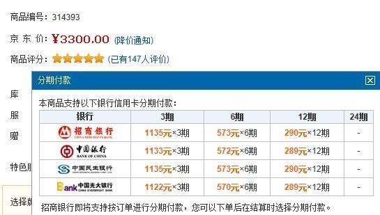 分期付款12期是多久？