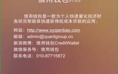 信用钱包客服电话是多少？常见问题解答