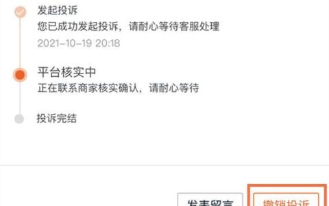 已受理的投诉怎么撤销？