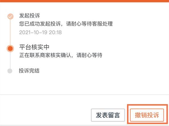 已受理的投诉怎么撤销？