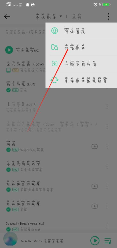 QQ音乐无版权歌曲导入教程
