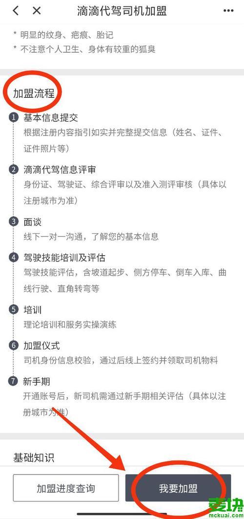 滴滴代驾司机报名官网电话，申请条件及流程详解