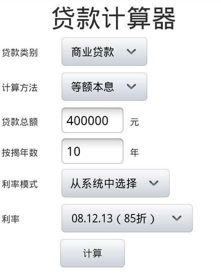 房屋按揭贷款计算器2023，助您轻松计算房贷成本