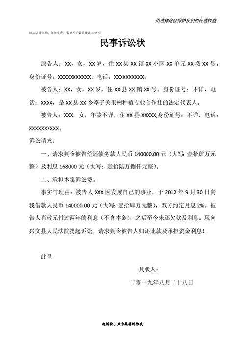 欠款起诉状怎么写？教你写好欠款起诉状，维护自身合法权益