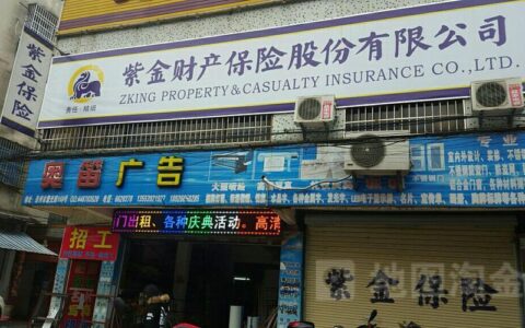 紫金保险公司是国家正规公司吗？