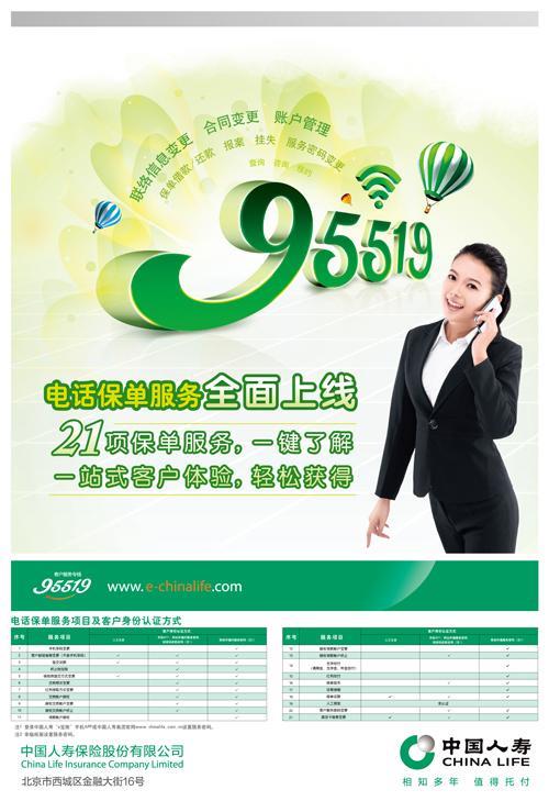 picc中国人寿保险电话：95519，24小时服务