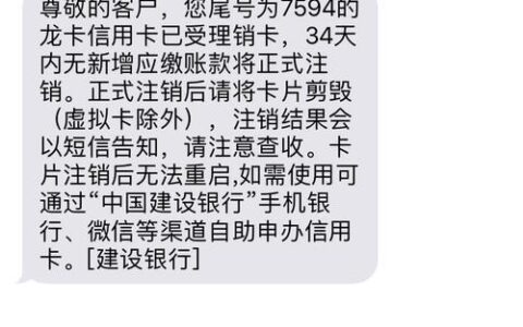 建行信用卡注销流程及注意事项