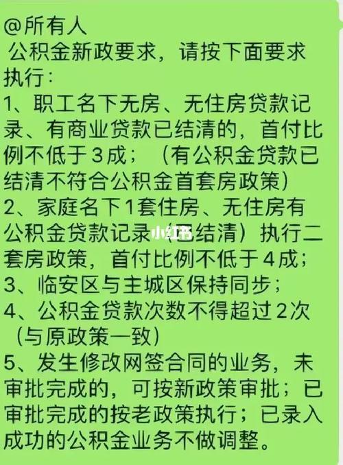 杭州公积金贷款60万条件详解，一文看懂