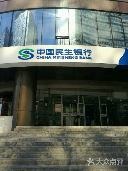 北京民生银行：北京地区领先的商业银行