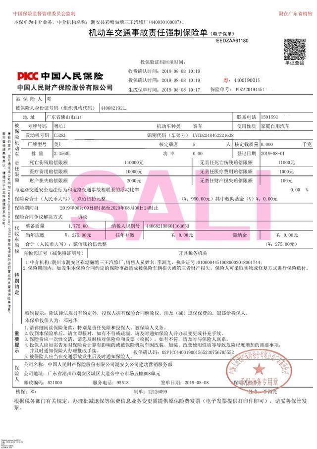 中国人民财产保险车险保单查询方法介绍