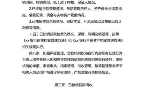 核销贷款是什么意思？