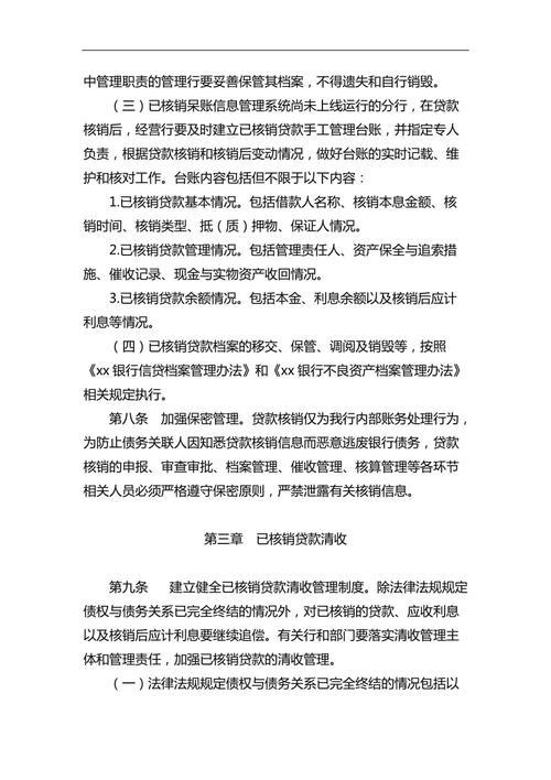 核销贷款是什么意思？