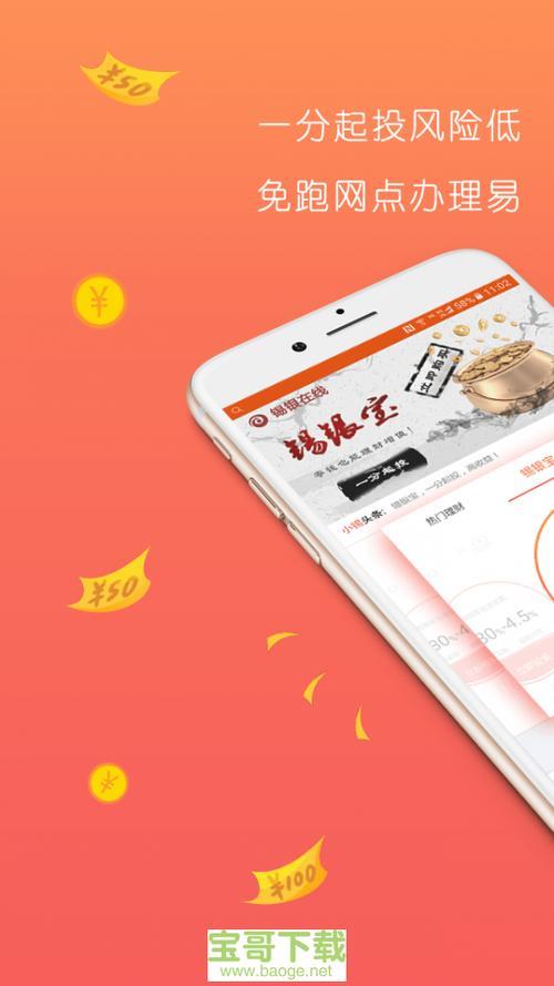 锡锡贷app下载教程：官方渠道下载更安全