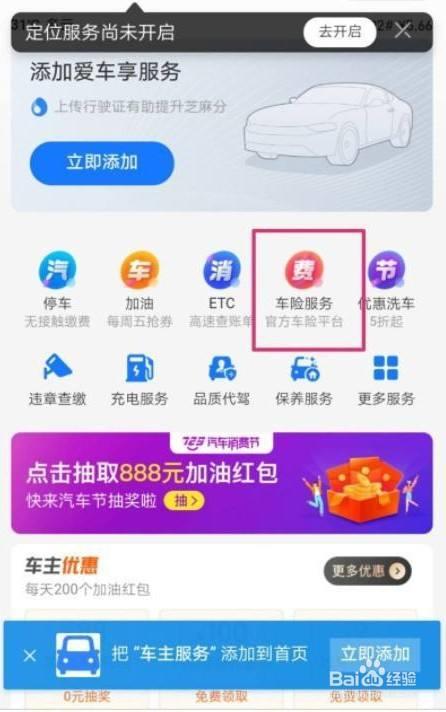 自己怎样在手机上买车险？