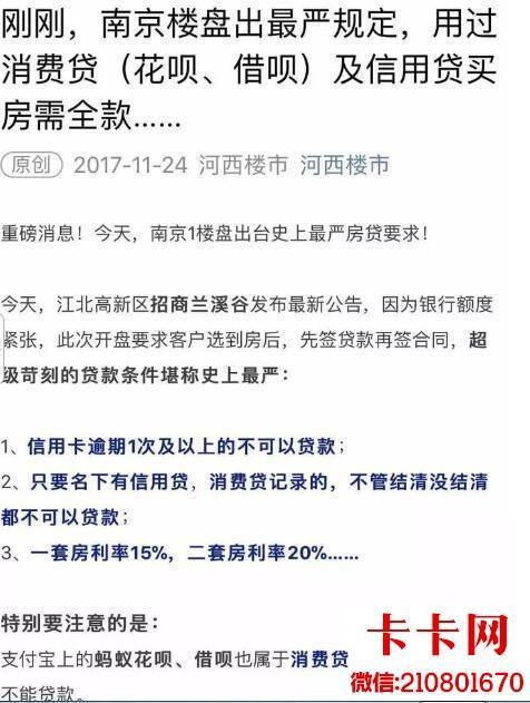 借呗影响贷款买房吗？