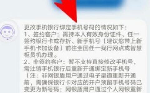 手机银行签约手机号码怎么更改？教你两种方法