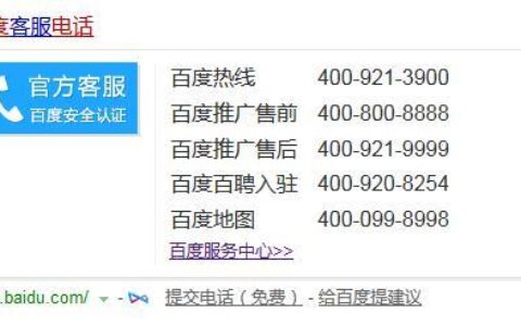 百度人工客服电话：24小时为您提供贴心服务