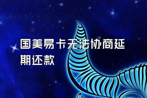 国美易卡可以协商延期还款吗？