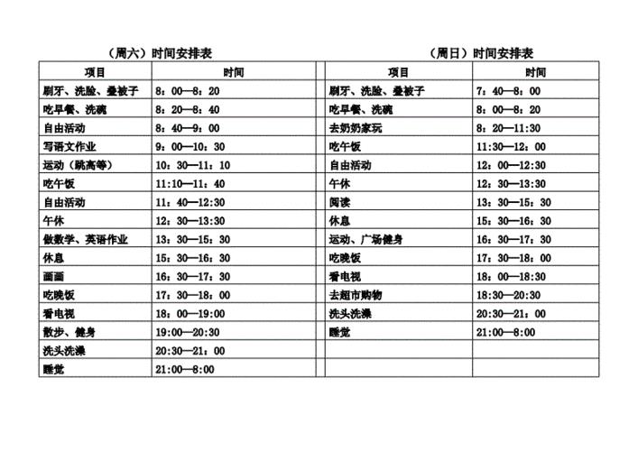 建设银行周末上班时间安排一览表