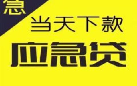 全国空放十个点无前期，急用钱不求人