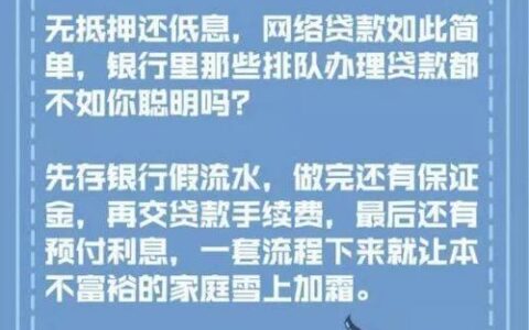 有iPhone手机就能贷款？小心陷阱！