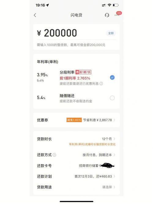 招行闪电贷真实利率是多少？