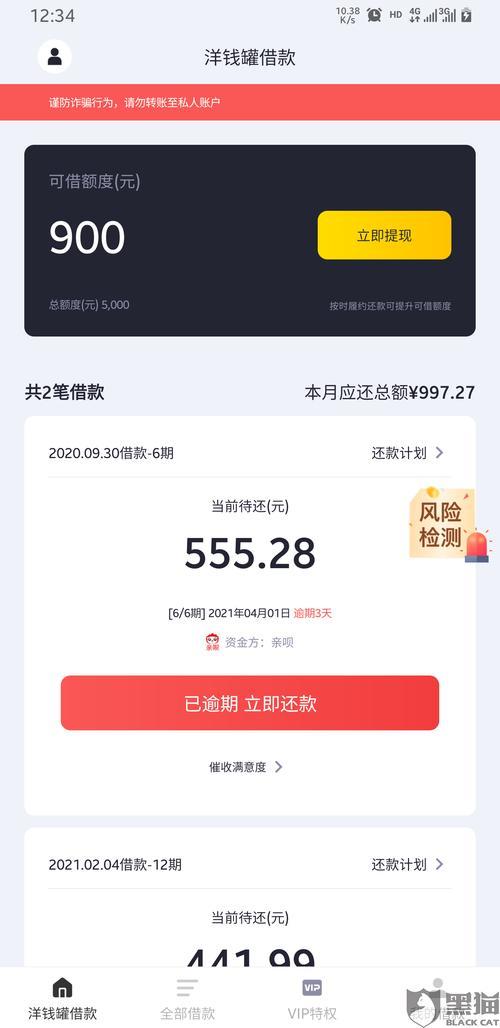 无视逾期的贷款，切勿轻易尝试