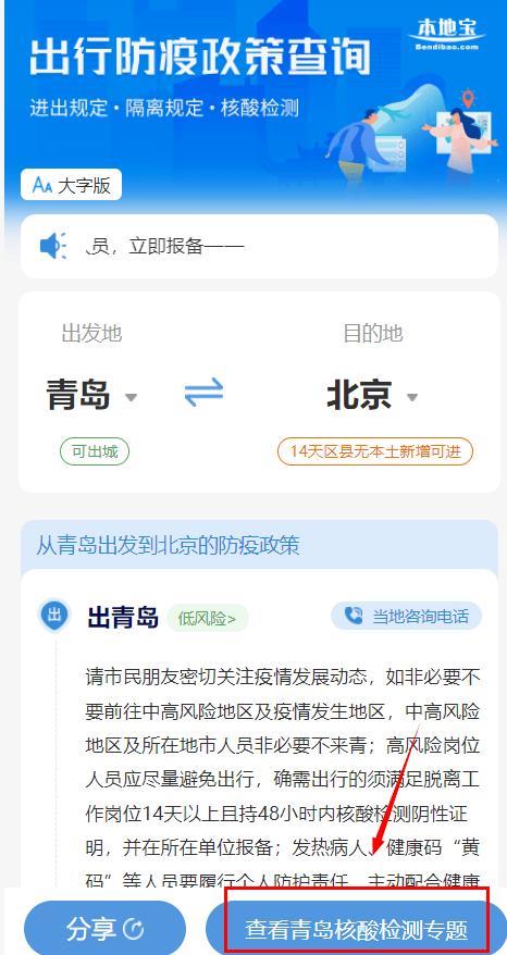 青岛最新防疫政策，现在去青岛需要什么手续？