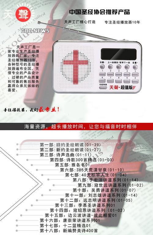 圣经播放器大全：功能、类型、选购指南