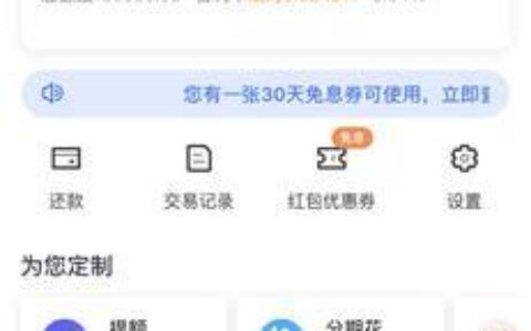 招联好期贷亲身经历：利率低、审核快、还款灵活
