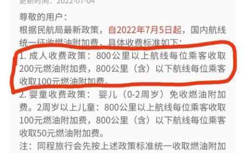 机场燃油费和建设费多少钱？最新收费标准解析