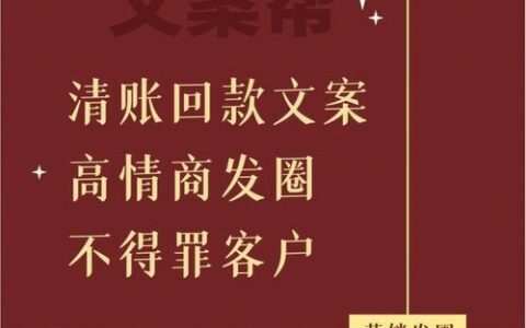 高情商催账技巧：不伤感情，还能收回款