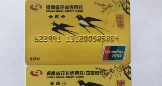 金燕卡属于什么银行？河南农信联合银行的借记卡