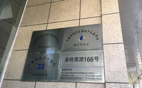 闵行区房产交易中心咨询热线，为您提供专业解答