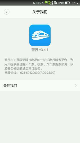 智行火车票客服电话24小时人工服务快速解决问题