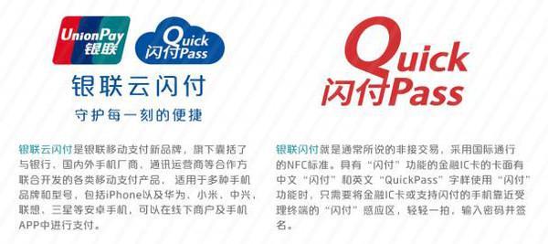 闪付和云闪付的区别：你真的了解吗？