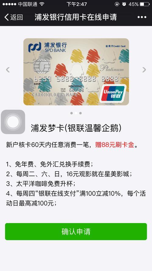 浦发信用卡在线申请教程，轻松办理浦发信用卡