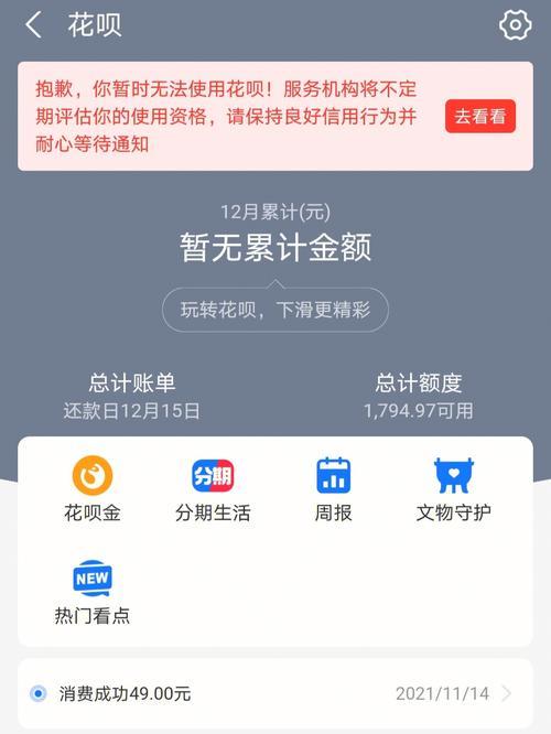花呗没逾期突然不能用了？什么时候能恢复？