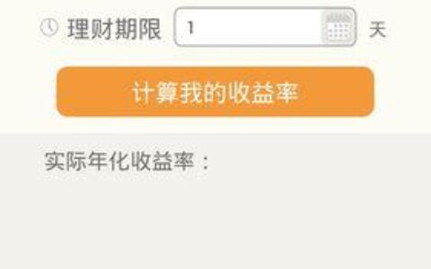 基金定投收益计算器，助你实现财富自由