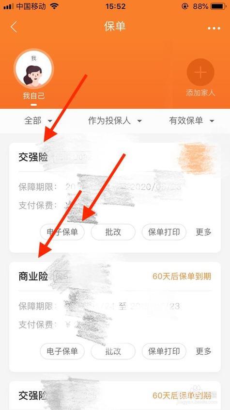 电子保单怎么查询？一分钟教你搞定