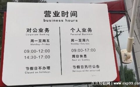 中午银行上班吗？不同银行不同营业时间