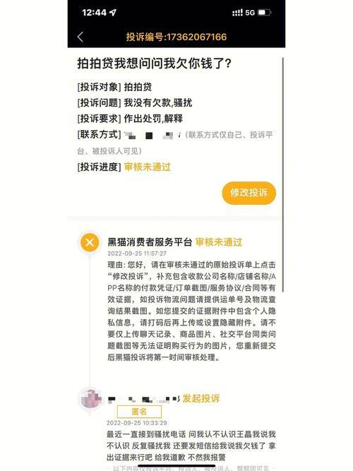 拍拍贷骚扰电话怎么办？教你三招快速解决