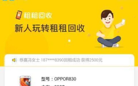 人人租机一定要付三期租金吗？