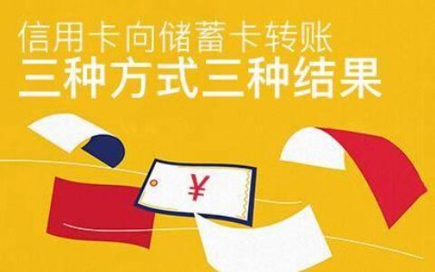 信用卡能转账吗？信用卡转账的注意事项