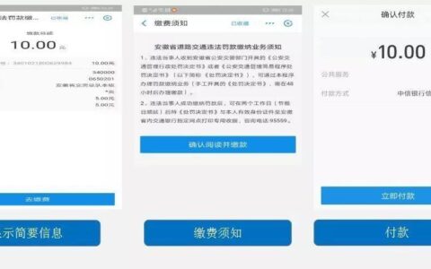 被交警罚款了在哪里交费？